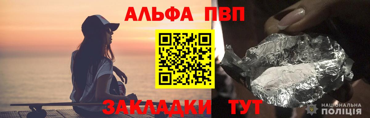 Alpha PVP VHQ  Вход с VPN  Елабуга  Альфа ПВП мука  А ПВП  А ПВП кристаллы 