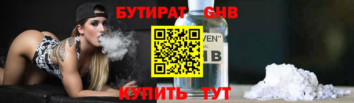 БУТИРАТ 1.4BDO  Вход с VPN  Елабуга 