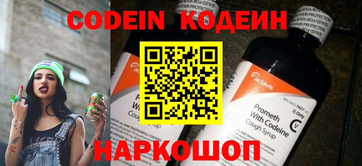 Елабуга  Кодеин Purple Drank  Вход с VPN  Кодеин Purple Drank 