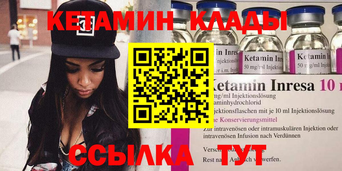 КЕТАМИН VHQ  Вход с VPN  Елабуга 