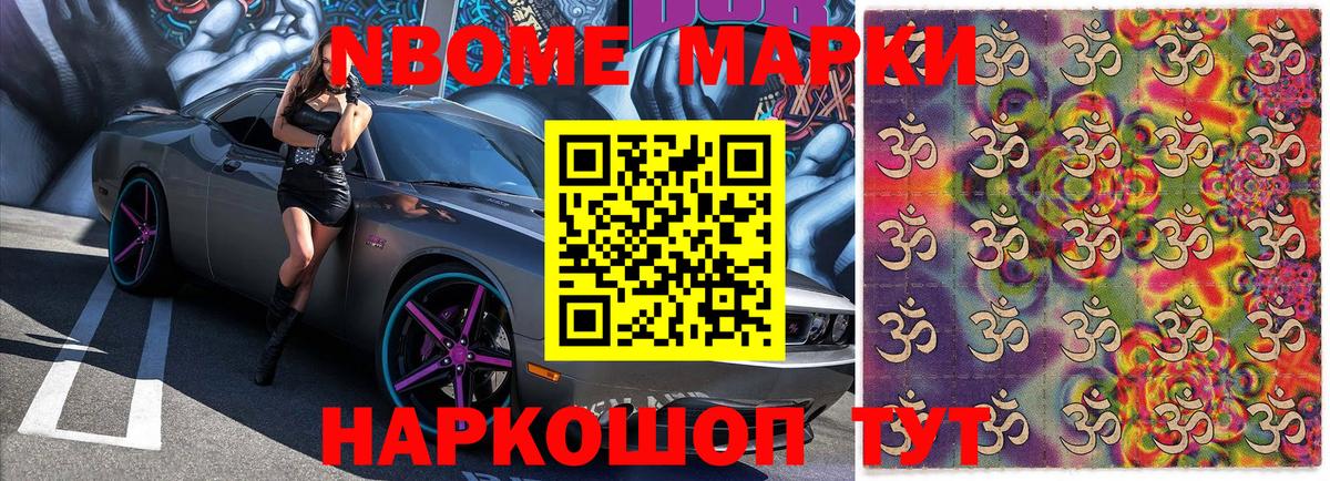Марки N-bome 1,8мг  Вход с VPN  Елабуга 